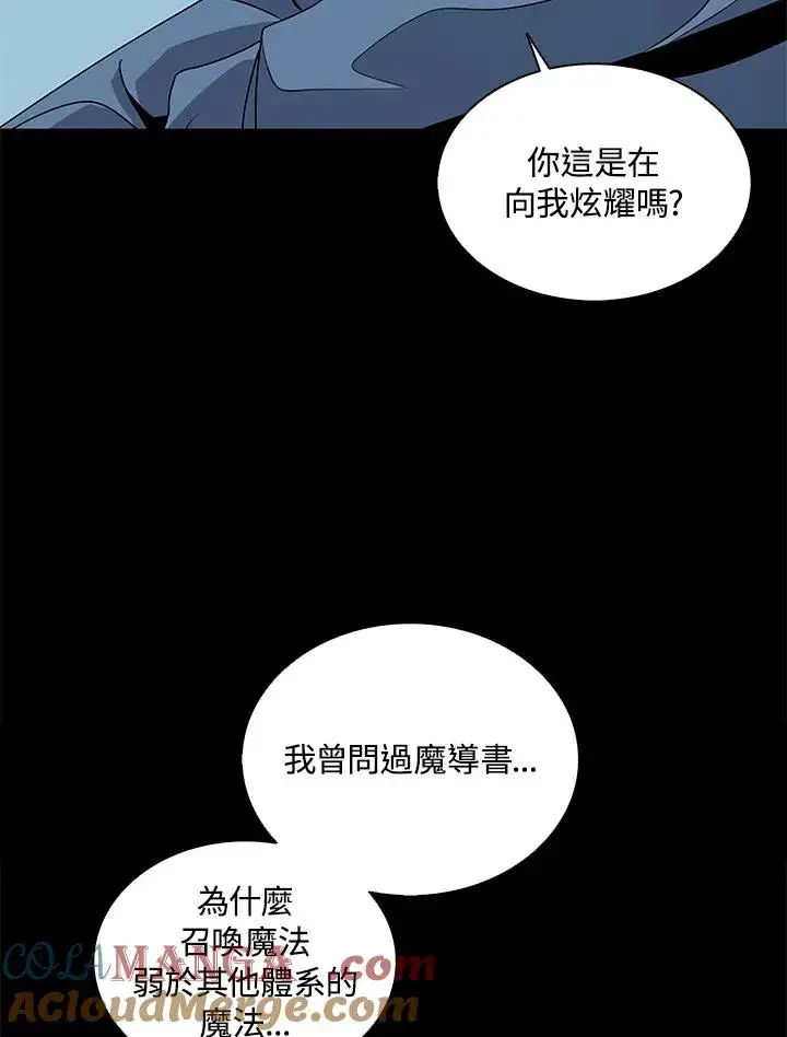 漫画《噬书魔法师》第92话第77张图