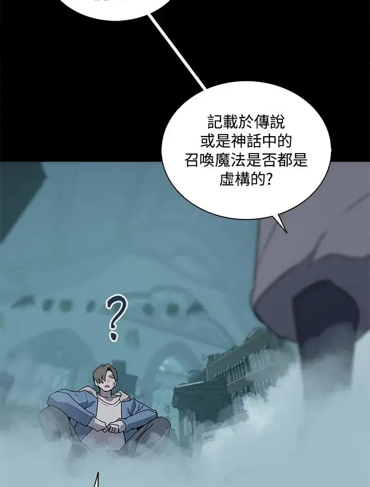 漫画《噬书魔法师》第92话第78张图