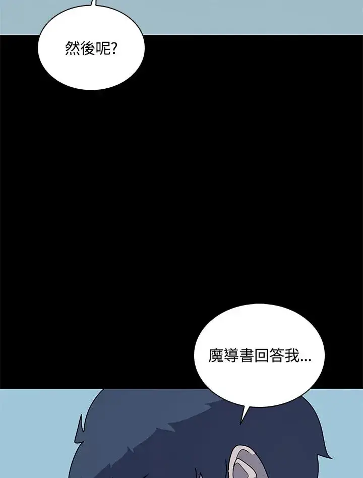 漫画《噬书魔法师》第92话第79张图