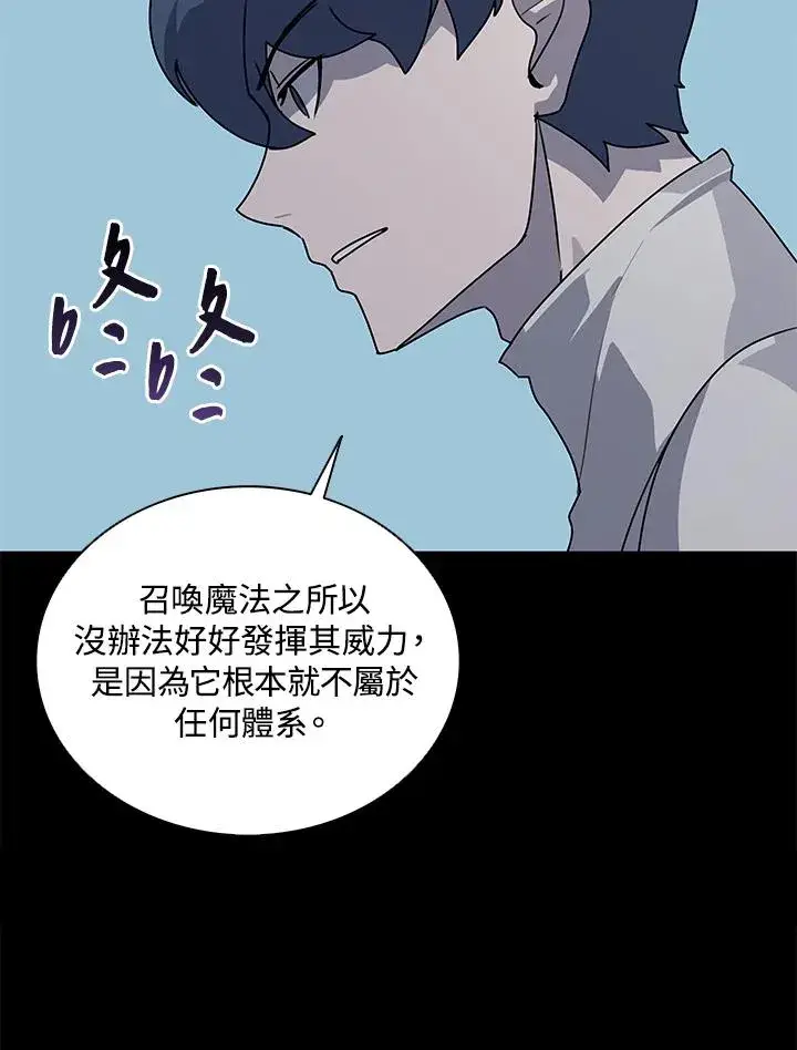 漫画《噬书魔法师》第92话第80张图