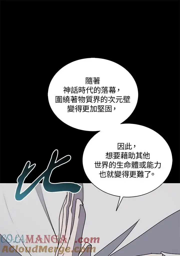 漫画《噬书魔法师》第92话第81张图