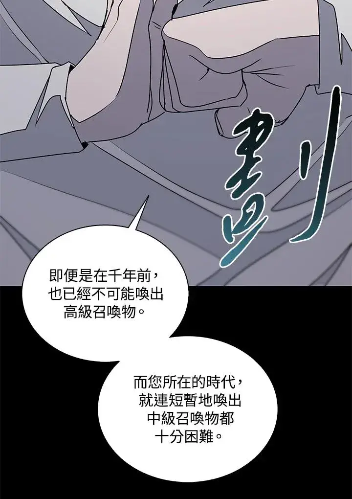 漫画《噬书魔法师》第92话第82张图