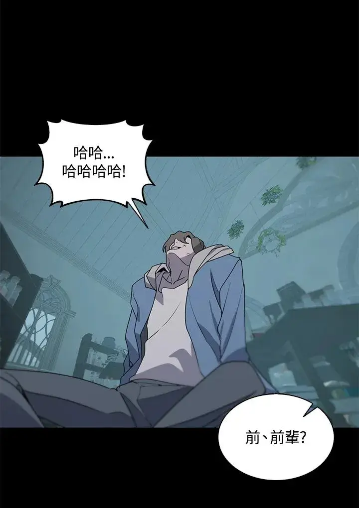 漫画《噬书魔法师》第92话第84张图