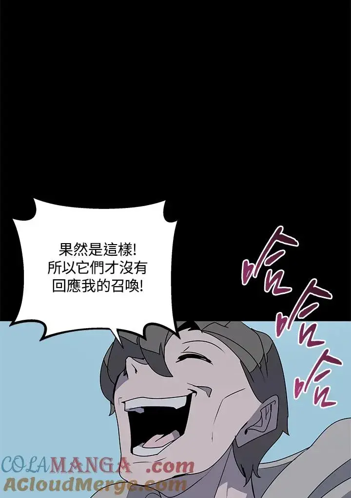 漫画《噬书魔法师》第92话第85张图