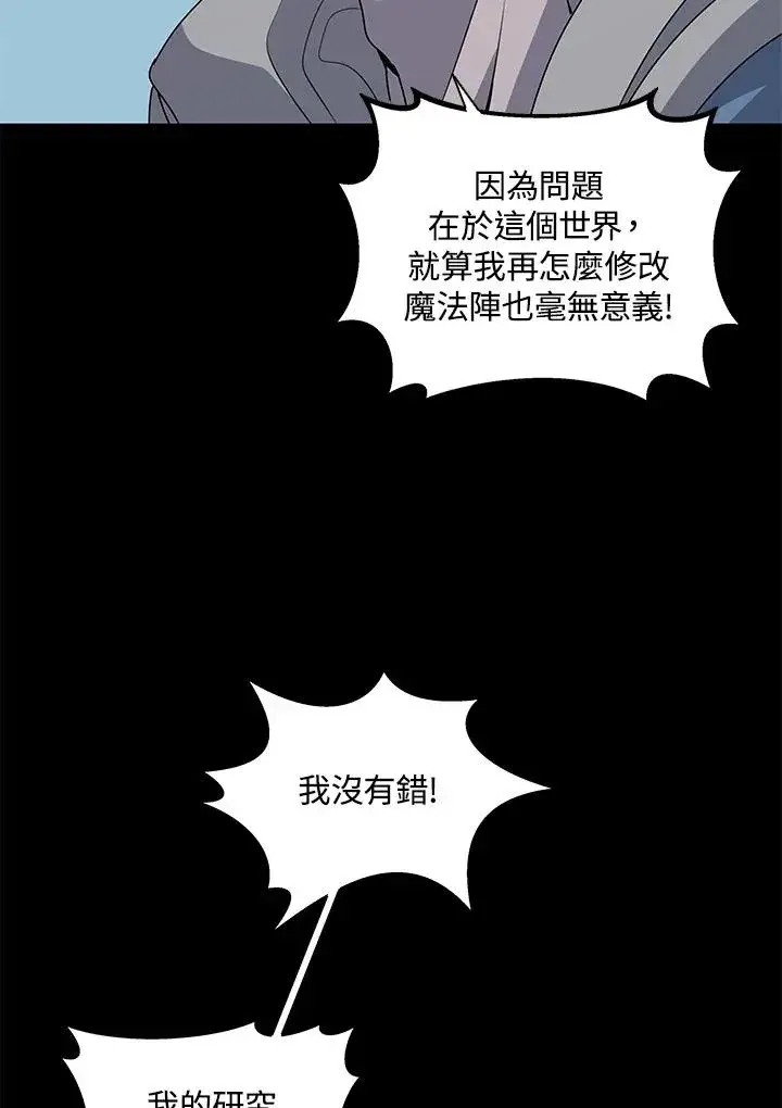 漫画《噬书魔法师》第92话第86张图