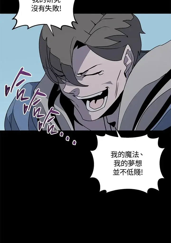 漫画《噬书魔法师》第92话第87张图