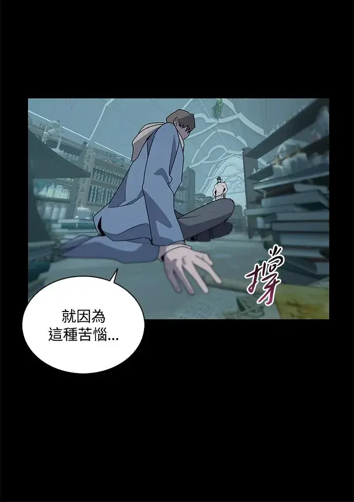 漫画《噬书魔法师》第92话第88张图