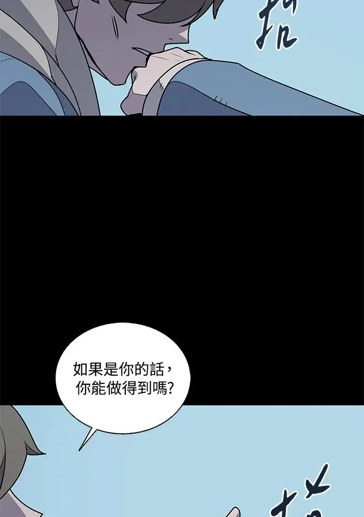 漫画《噬书魔法师》第92话第92张图