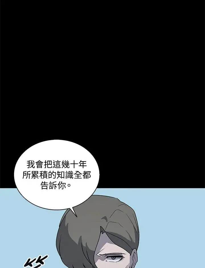 漫画《噬书魔法师》第92话第99张图