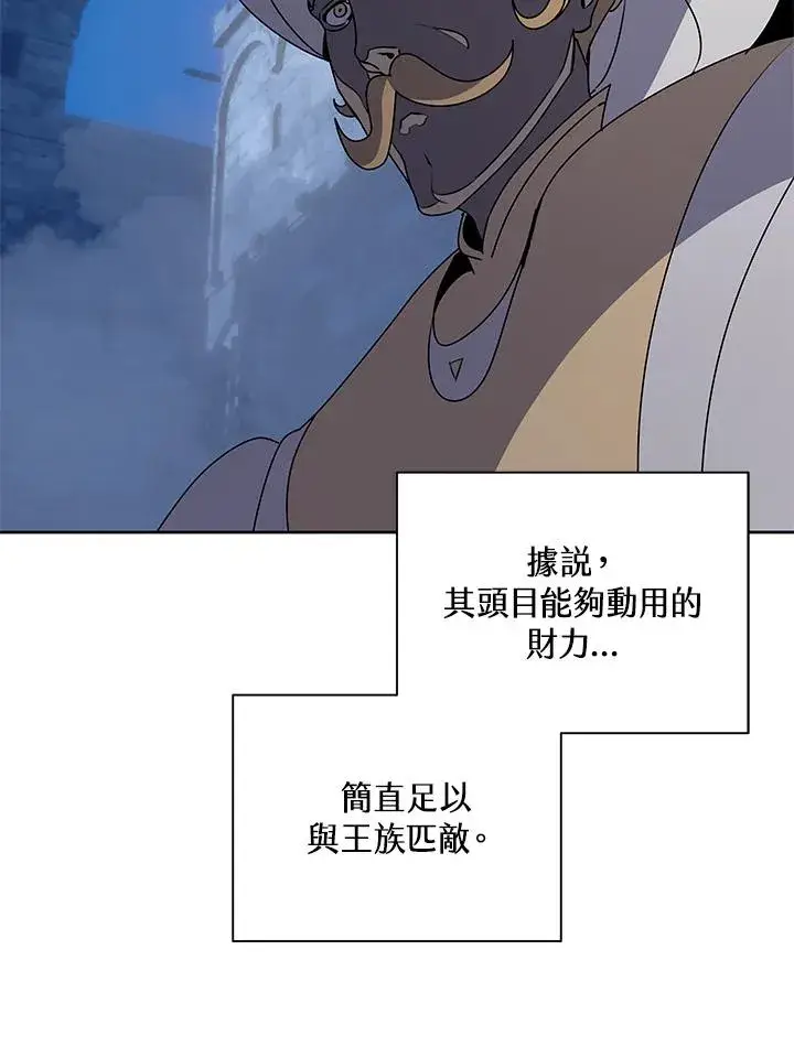 漫画《噬书魔法师》第93话第11张图
