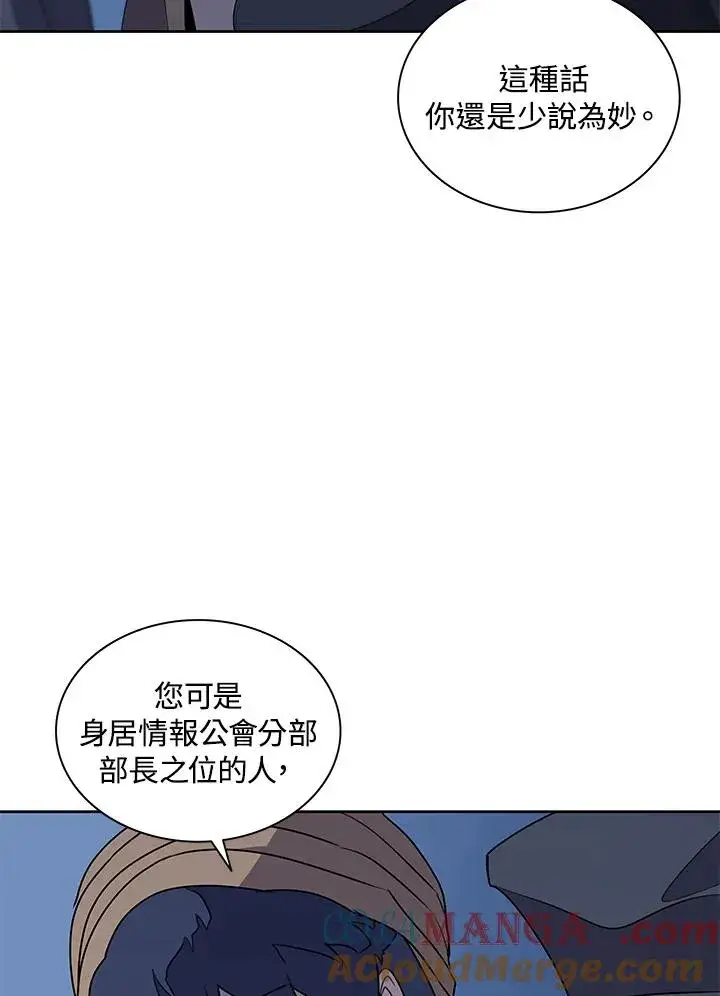 漫画《噬书魔法师》第93话第16张图