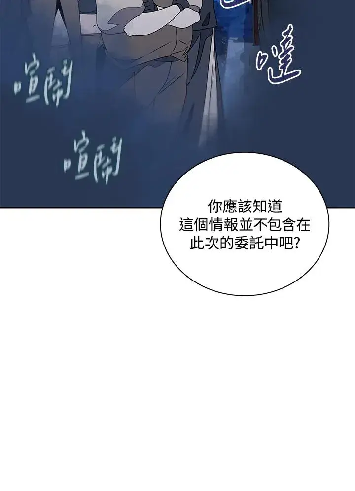 漫画《噬书魔法师》第93话第20张图