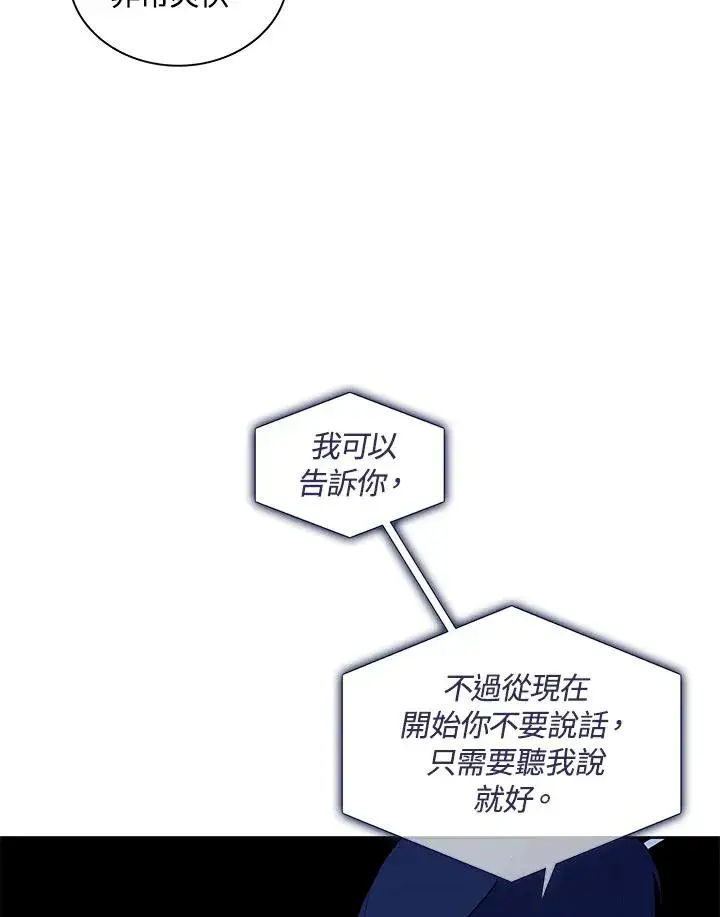 漫画《噬书魔法师》第93话第23张图