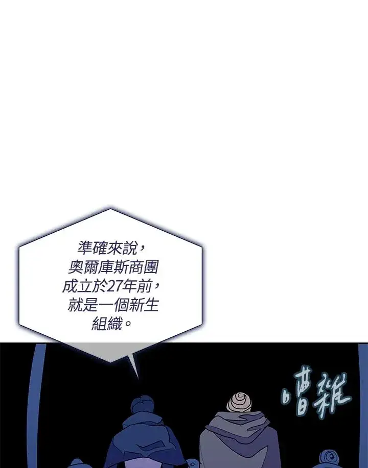漫画《噬书魔法师》第93话第26张图