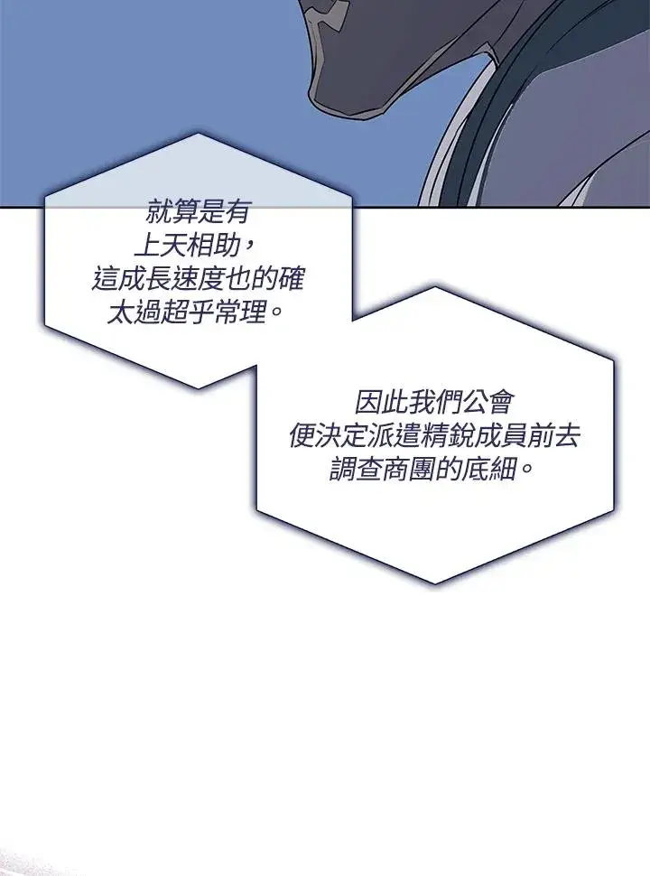 漫画《噬书魔法师》第93话第29张图