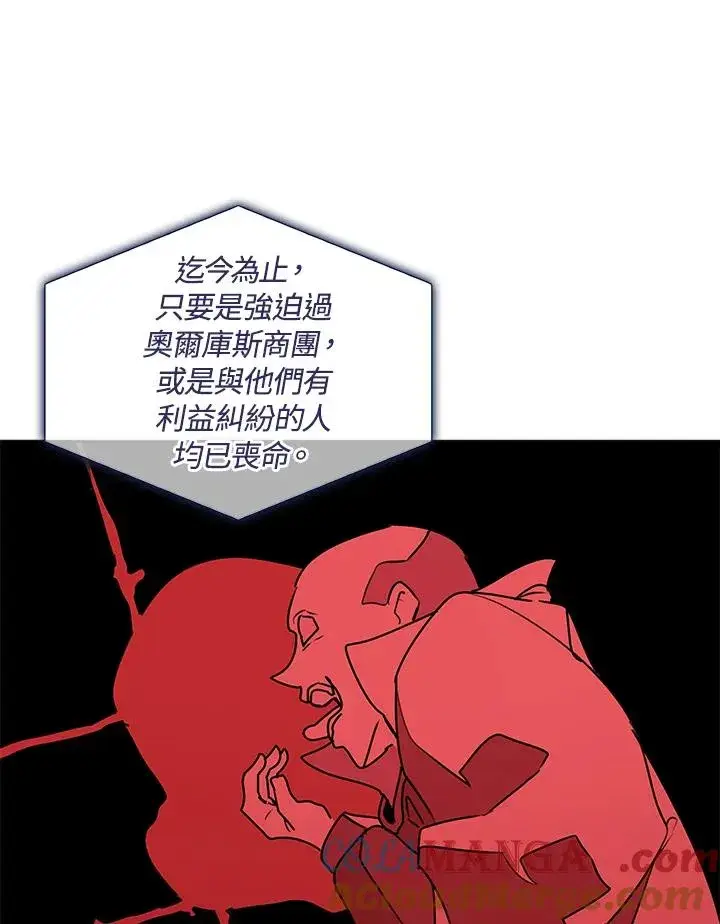 漫画《噬书魔法师》第93话第34张图
