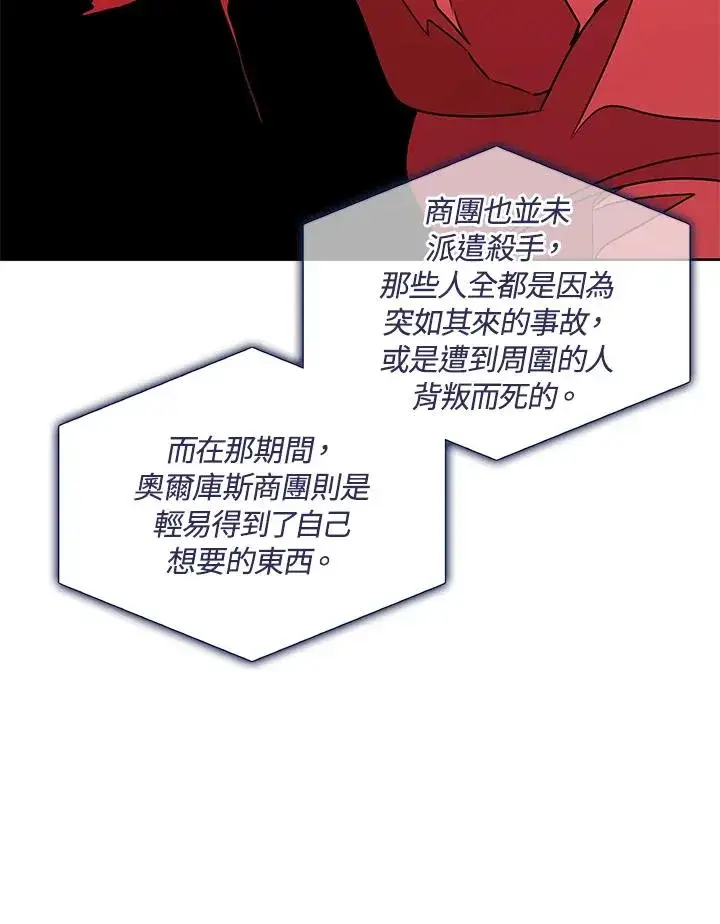 漫画《噬书魔法师》第93话第35张图