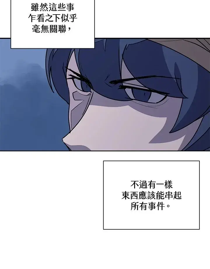 漫画《噬书魔法师》第93话第38张图