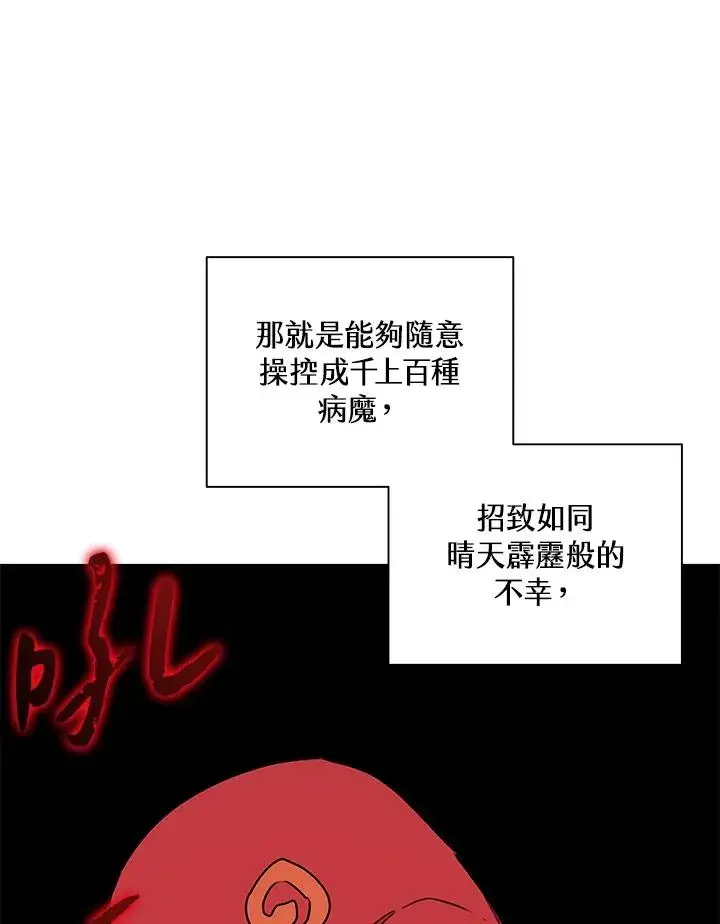 漫画《噬书魔法师》第93话第39张图