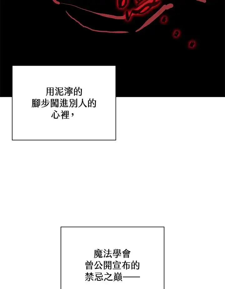 漫画《噬书魔法师》第93话第41张图