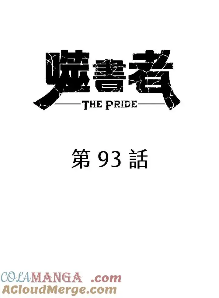 漫画《噬书魔法师》第93话第46张图