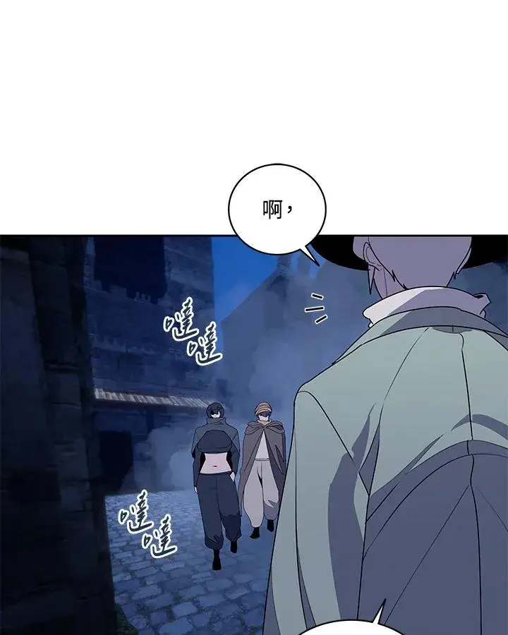 漫画《噬书魔法师》第93话第48张图