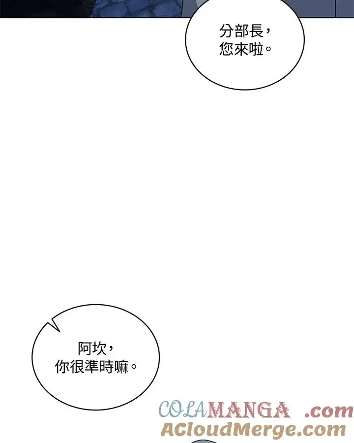 漫画《噬书魔法师》第93话第49张图