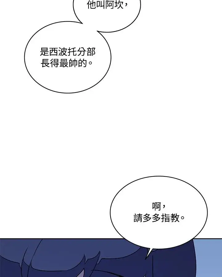 漫画《噬书魔法师》第93话第53张图