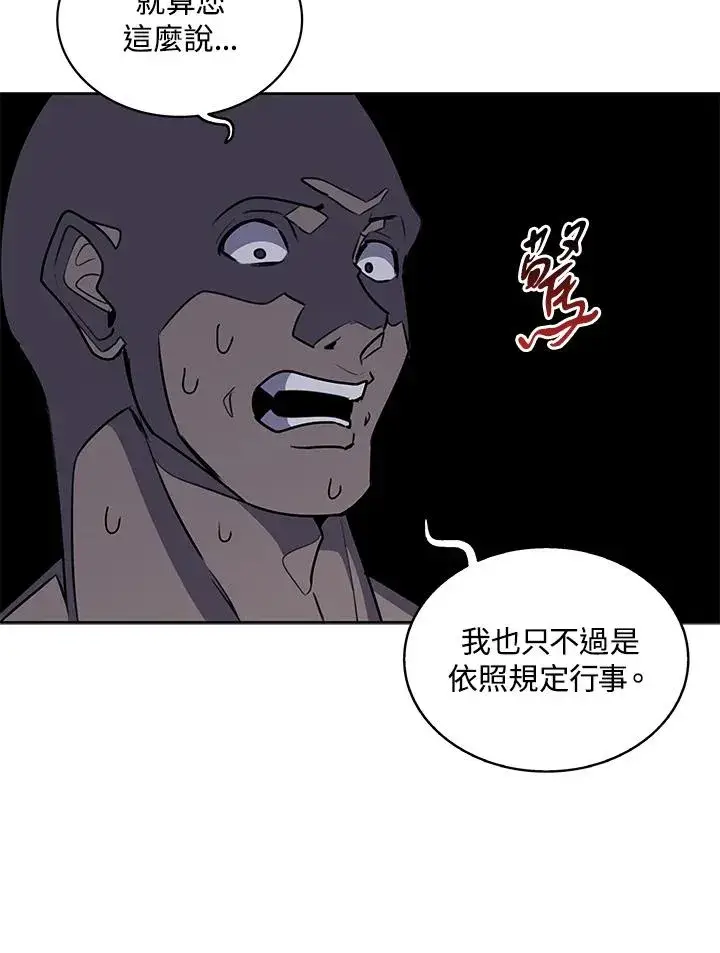 漫画《噬书魔法师》第93话第68张图