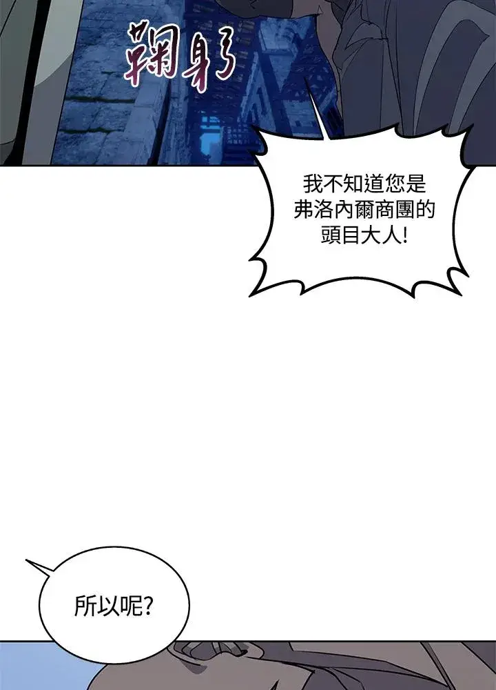 漫画《噬书魔法师》第93话第72张图