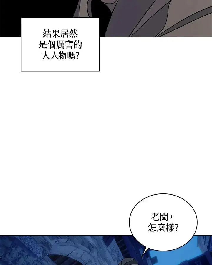 漫画《噬书魔法师》第93话第81张图
