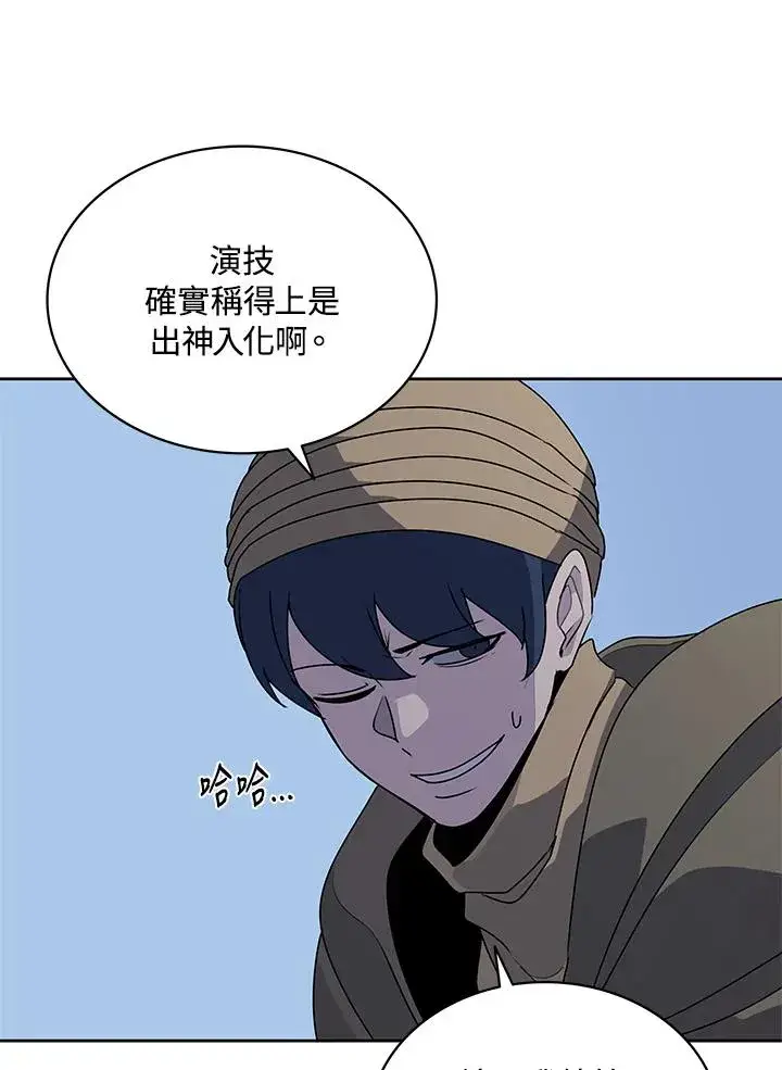 漫画《噬书魔法师》第93话第83张图