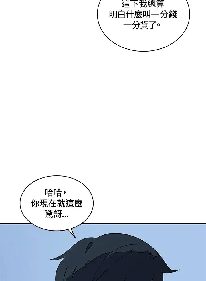 漫画《噬书魔法师》第93话第84张图