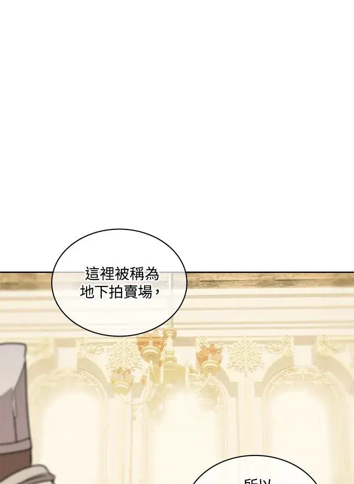 漫画《噬书魔法师》第93话第87张图