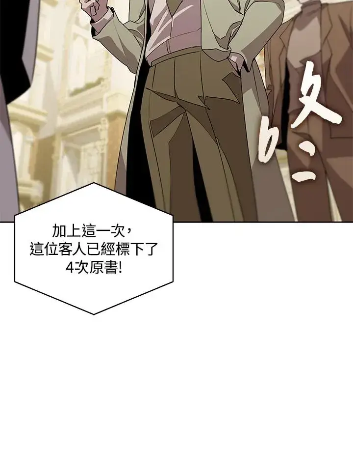 漫画《噬书魔法师》第94话第14张图