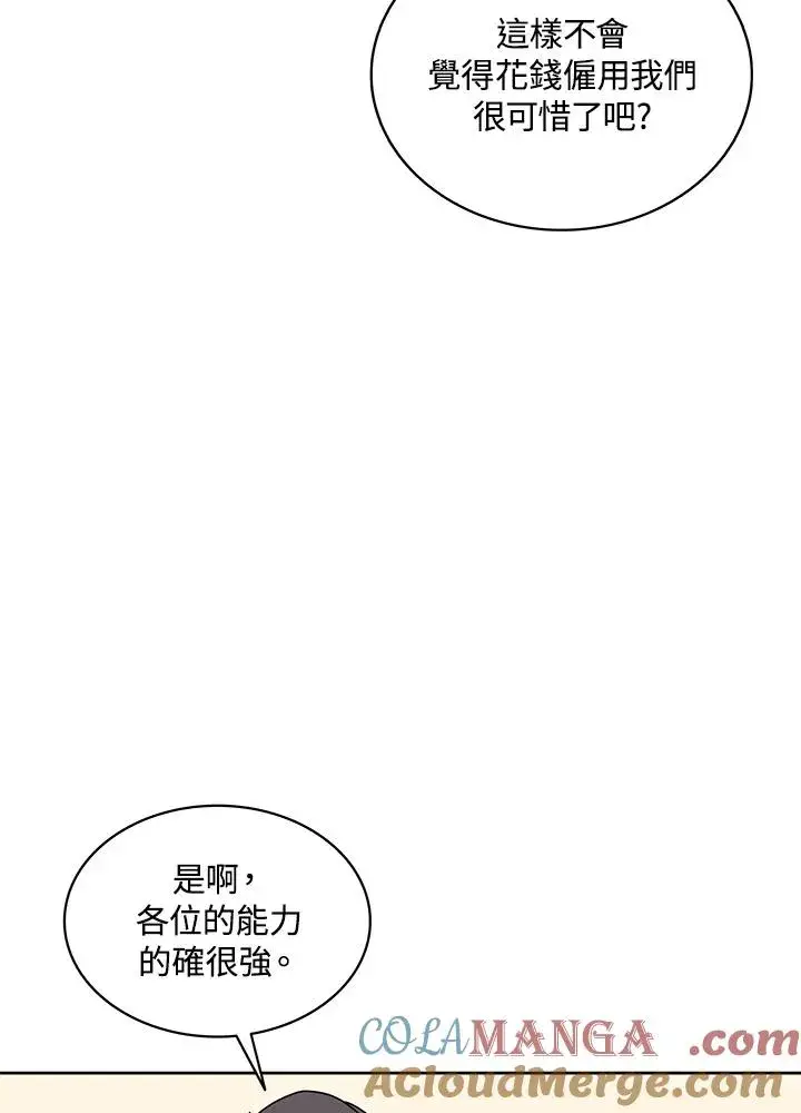 漫画《噬书魔法师》第94话第16张图