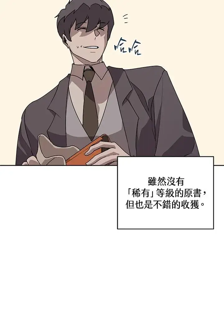 漫画《噬书魔法师》第94话第17张图