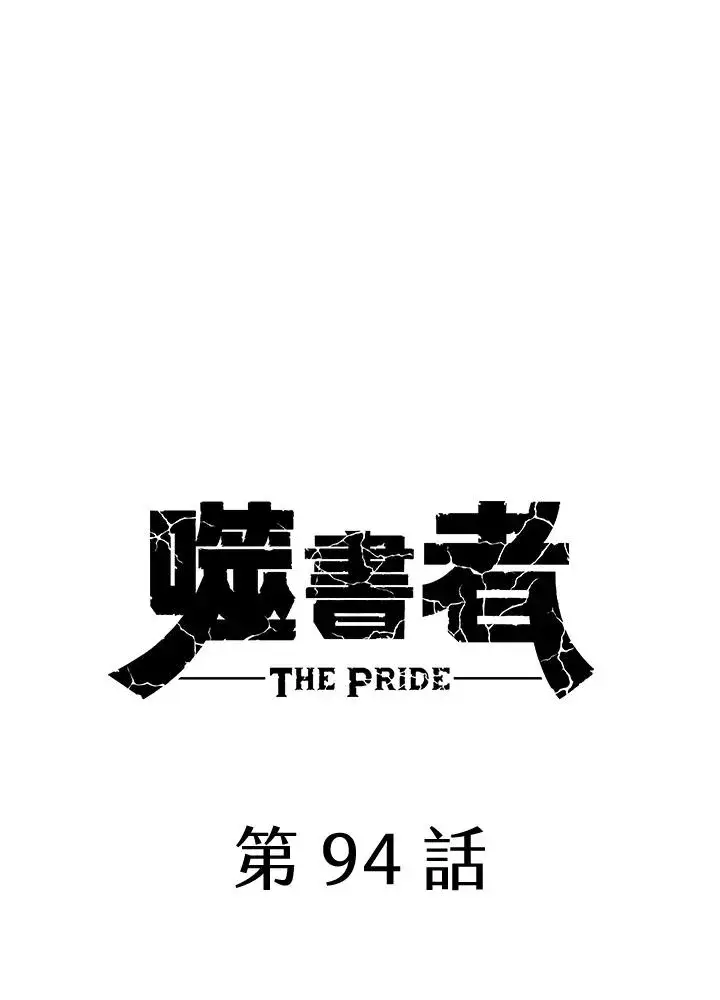 漫画《噬书魔法师》第94话第18张图