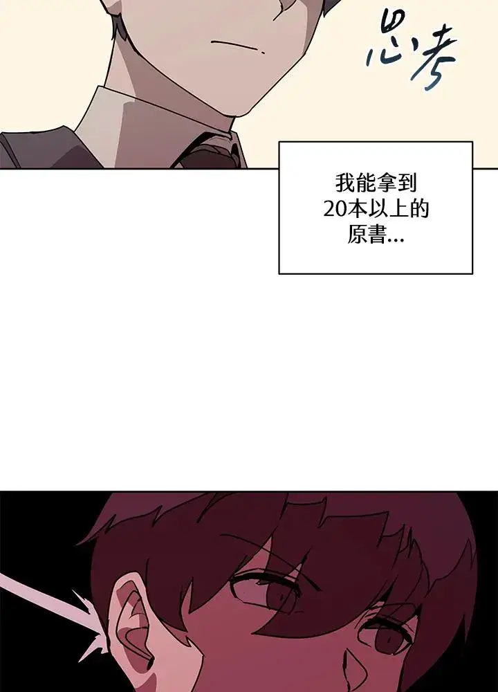 漫画《噬书魔法师》第94话第20张图
