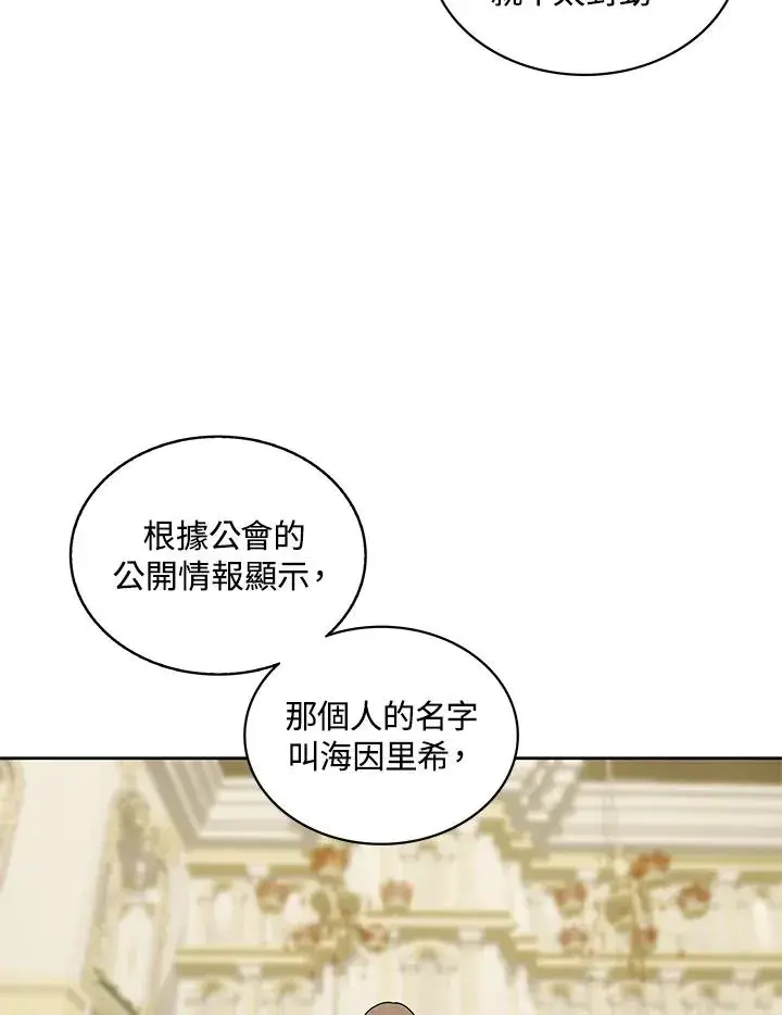 漫画《噬书魔法师》第94话第24张图