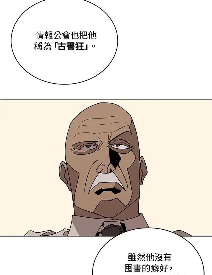 漫画《噬书魔法师》第94话第26张图