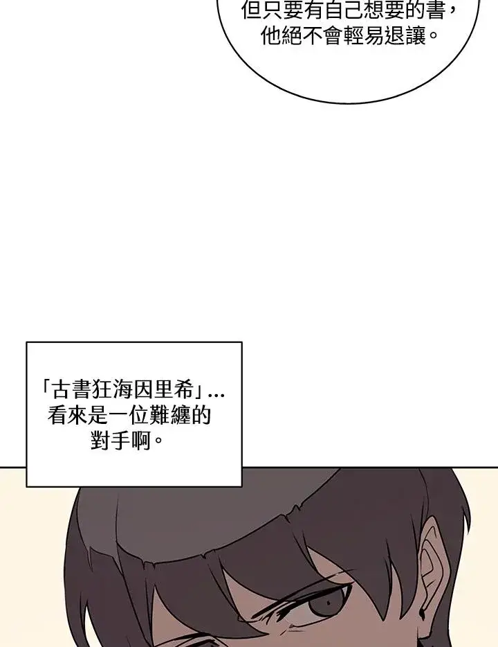 漫画《噬书魔法师》第94话第27张图