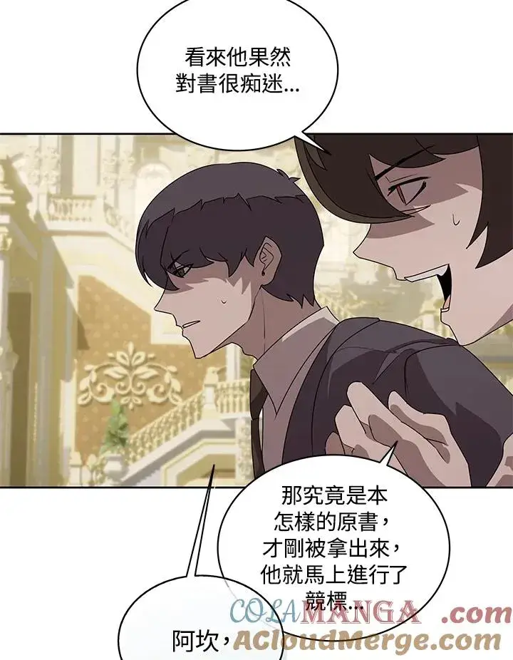 漫画《噬书魔法师》第94话第34张图