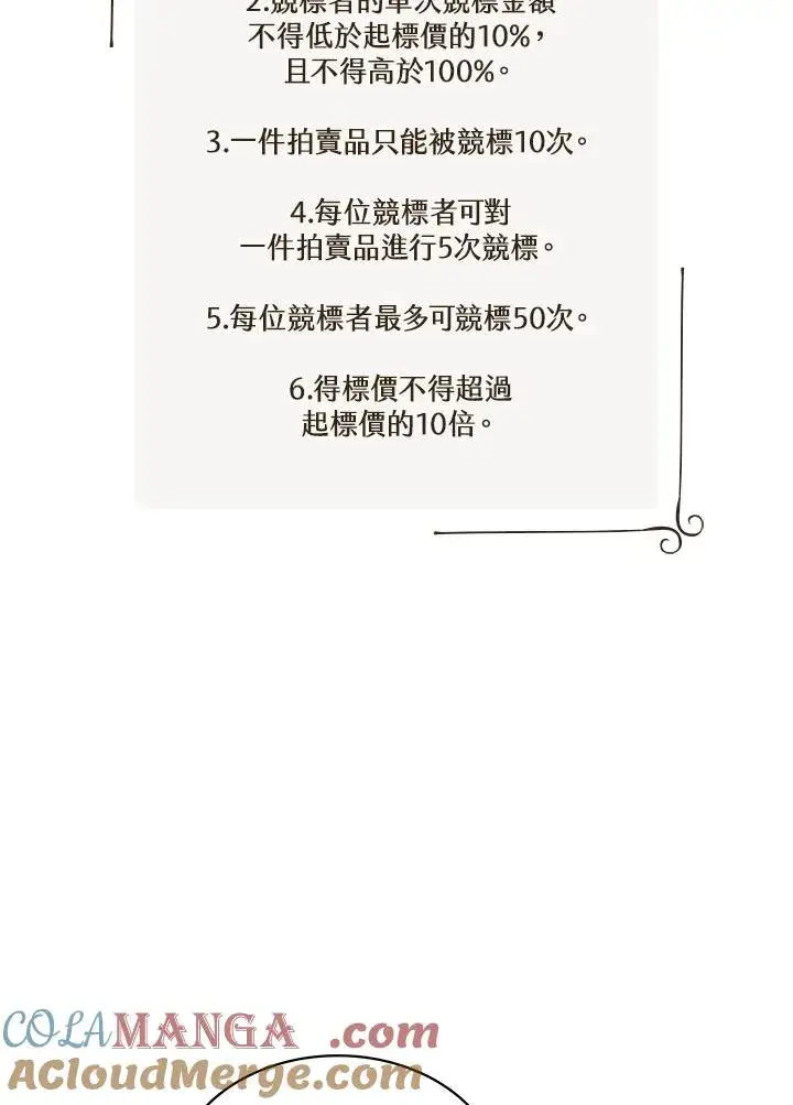 漫画《噬书魔法师》第94话第4张图