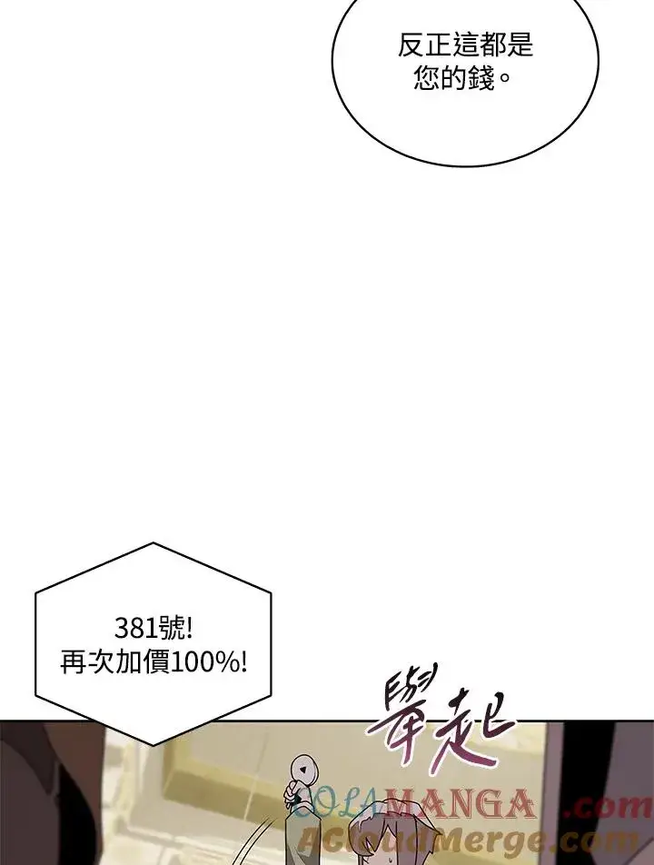 漫画《噬书魔法师》第94话第40张图