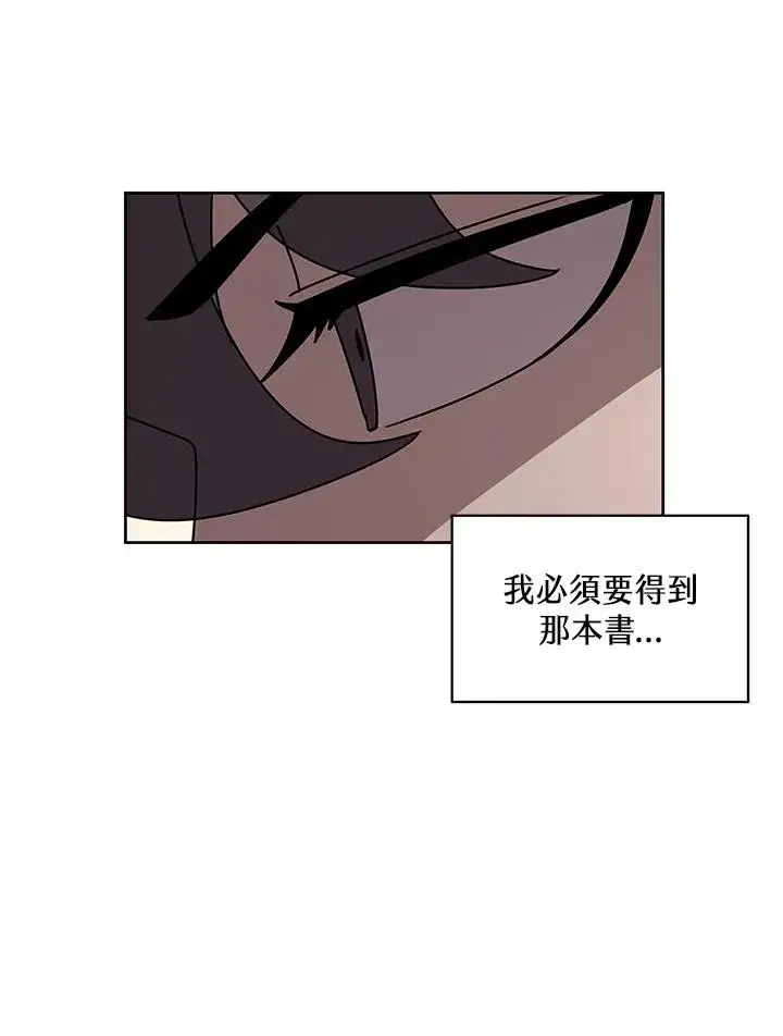 漫画《噬书魔法师》第94话第42张图
