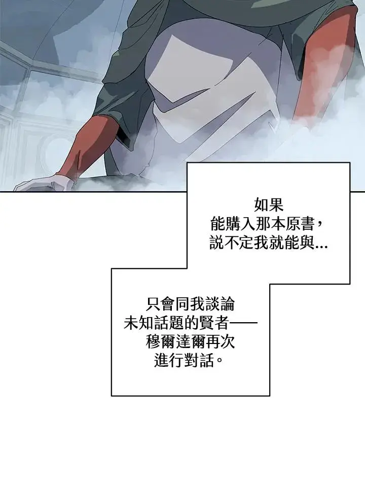 漫画《噬书魔法师》第94话第45张图