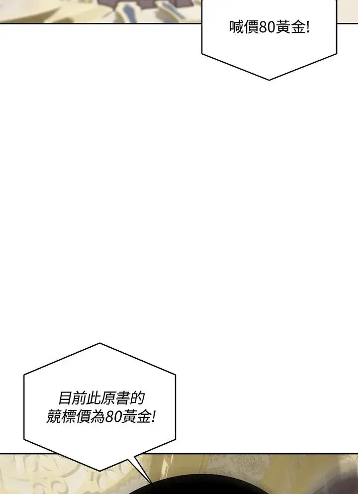 漫画《噬书魔法师》第94话第47张图