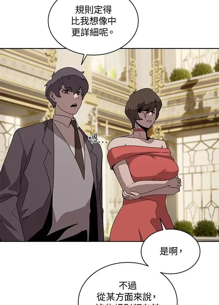 漫画《噬书魔法师》第94话第5张图