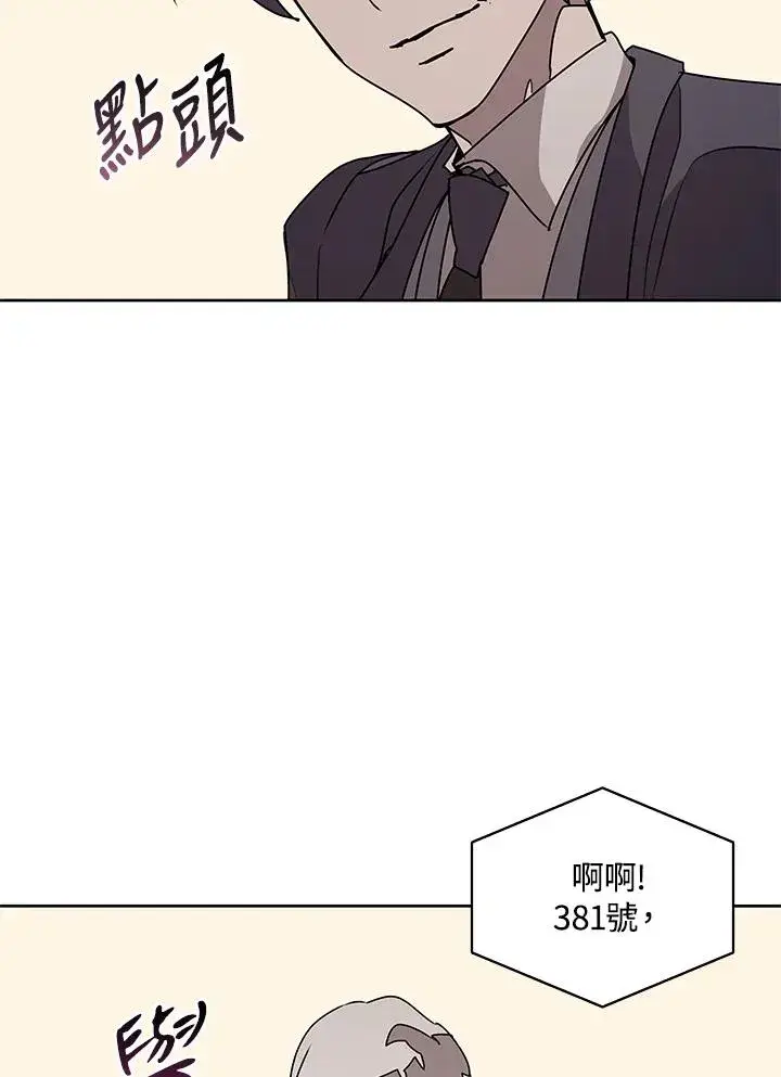 漫画《噬书魔法师》第94话第51张图